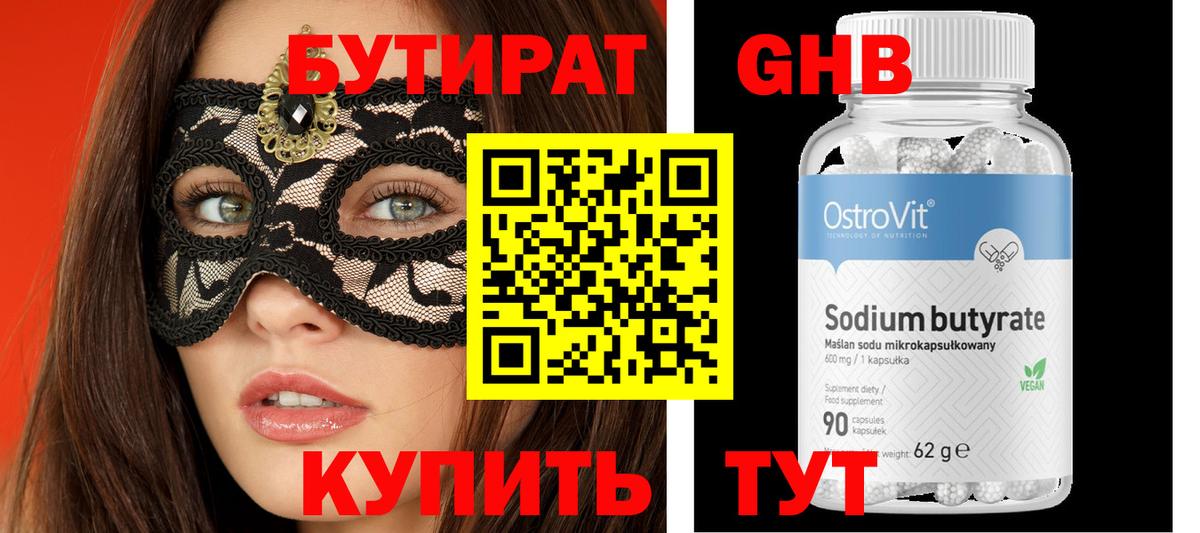 БУТИРАТ оксибутират Строитель
