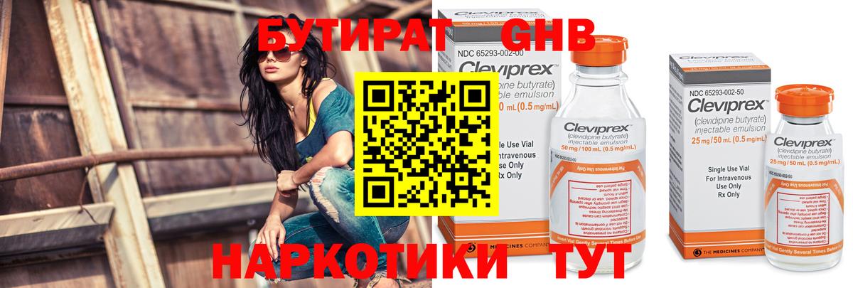 Бутират  Вход с VPN  Строитель  Бутират жидкий экстази 