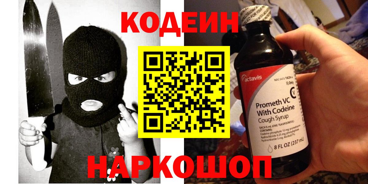 Codein Purple Drank  Вход с VPN  Строитель  Кодеиновый сироп Lean Purple Drank 