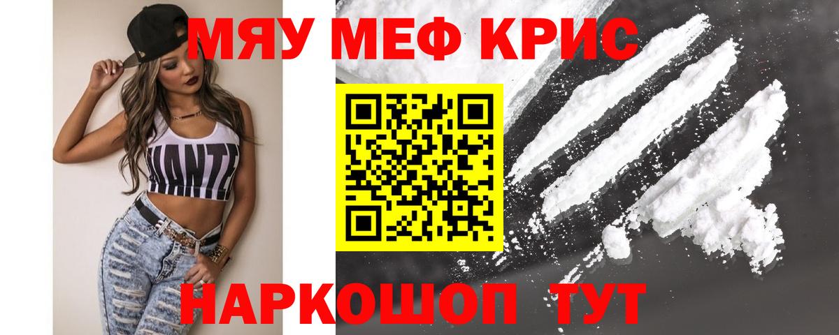 Мефедрон  МЯУ-МЯУ  Вход с VPN  МЕФ 4 MMC  Строитель  Мефедрон мяу мяу 