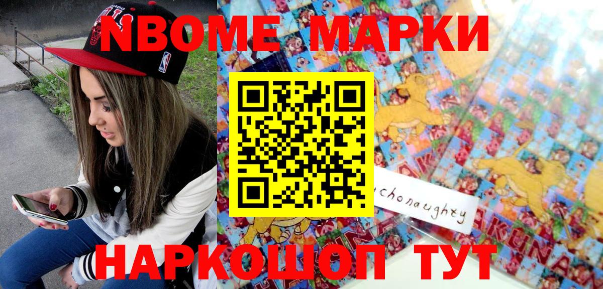 Марки NBOMe 1,5мг Строитель